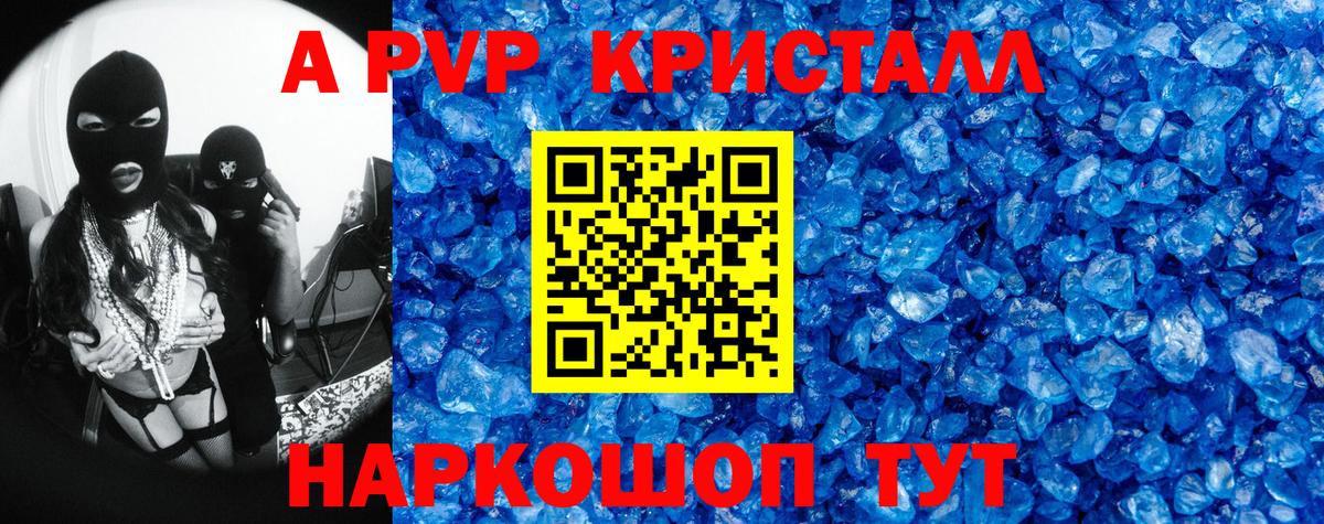 A PVP кристаллы Трёхгорный