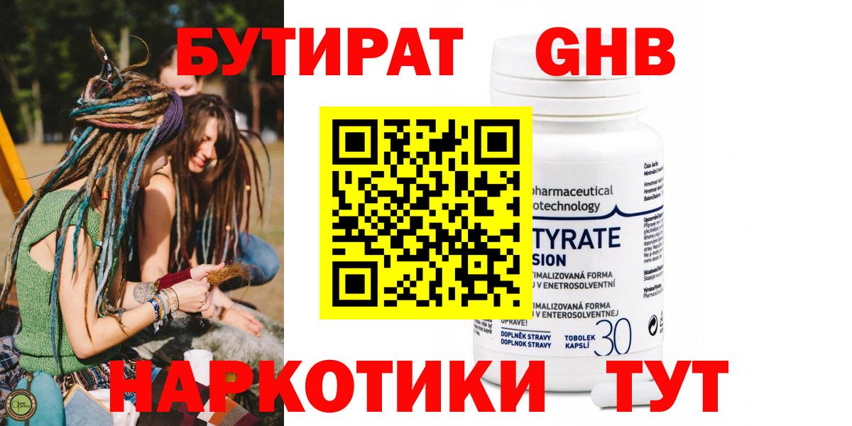 Бутират 1.4BDO Трёхгорный