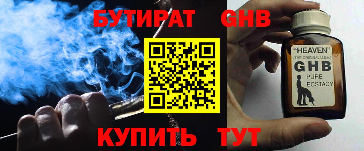 Трёхгорный  Бутират 1.4BDO  Вход с VPN 