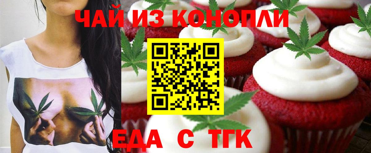 Печенье с ТГК марихуана  Вход с VPN  Трёхгорный 