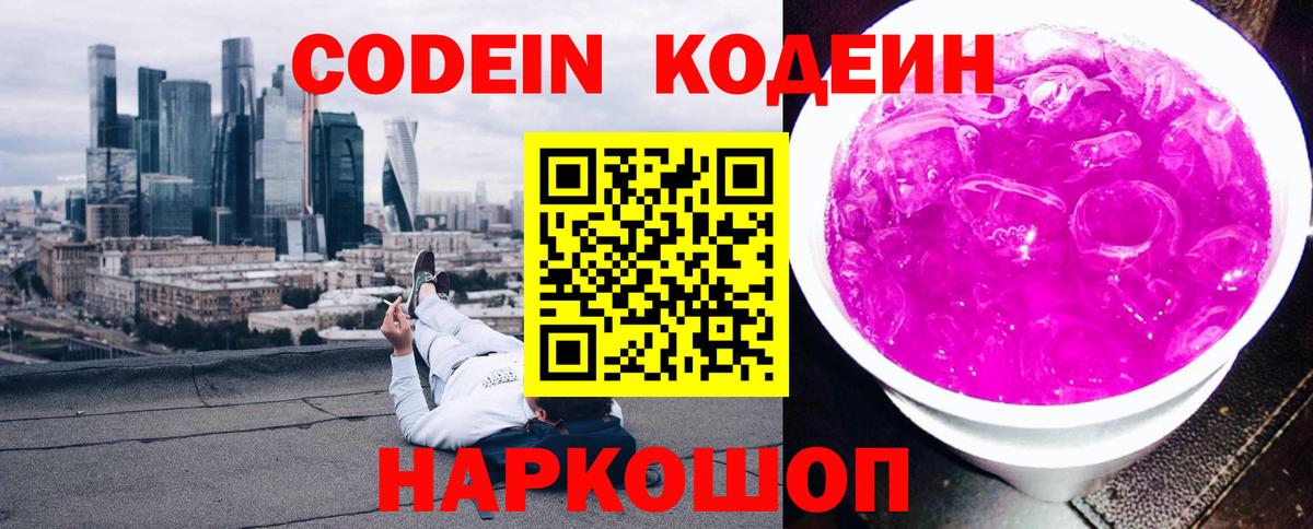 Кодеиновый сироп Lean напиток Lean (лин)  Вход с VPN  Трёхгорный 