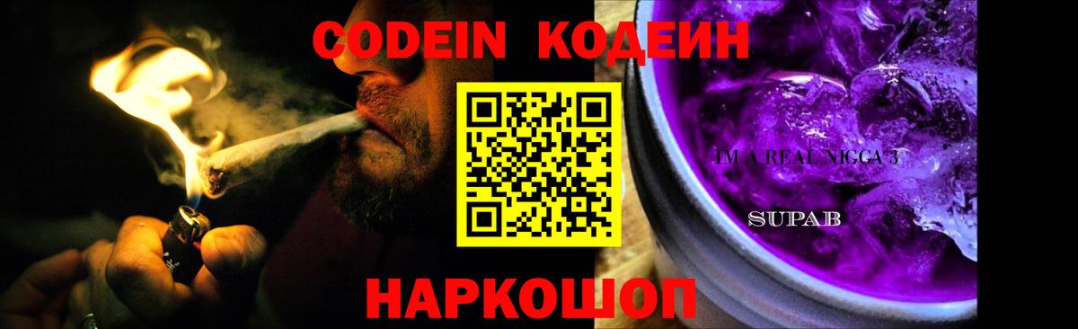 Кодеиновый сироп Lean напиток Lean (лин) Трёхгорный