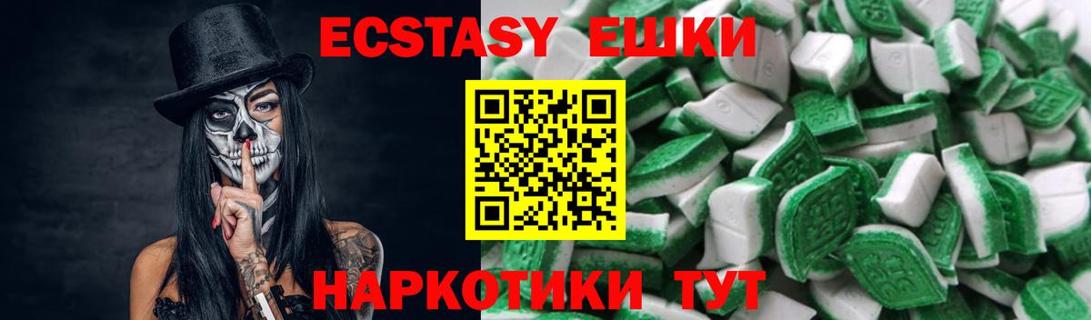 Ecstasy  Вход с VPN  Трёхгорный  Ecstasy TESLA  Ecstasy DUBAI 