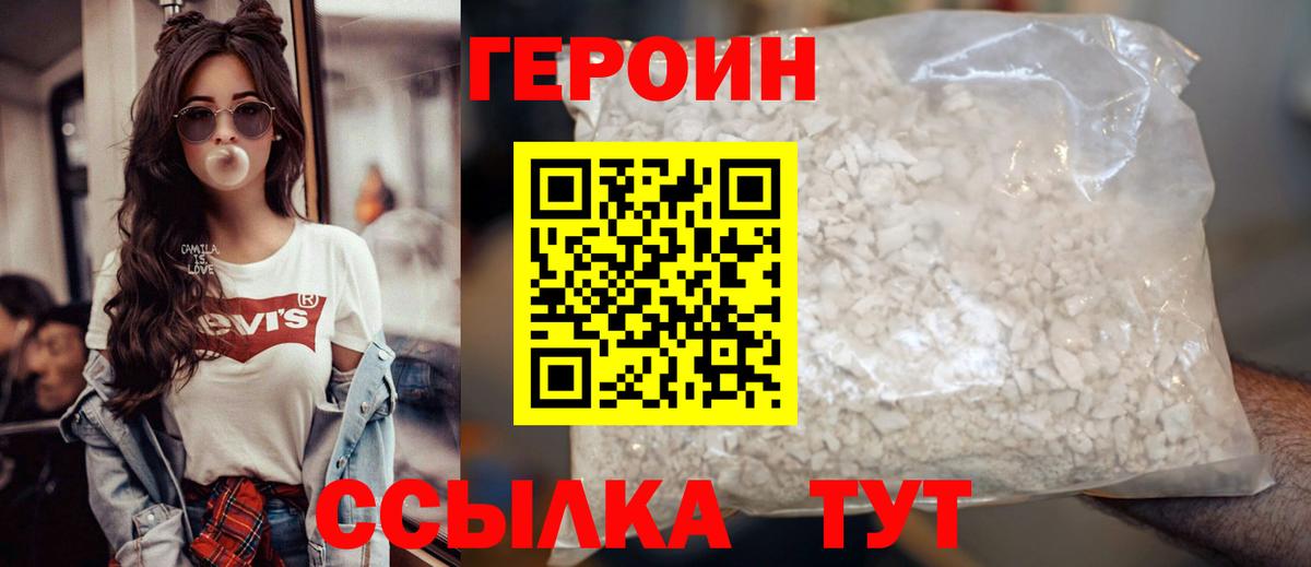 ГЕРОИН хмурый Трёхгорный