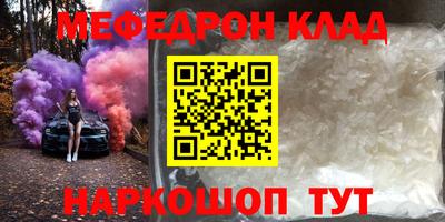мефедрон Новокубанск