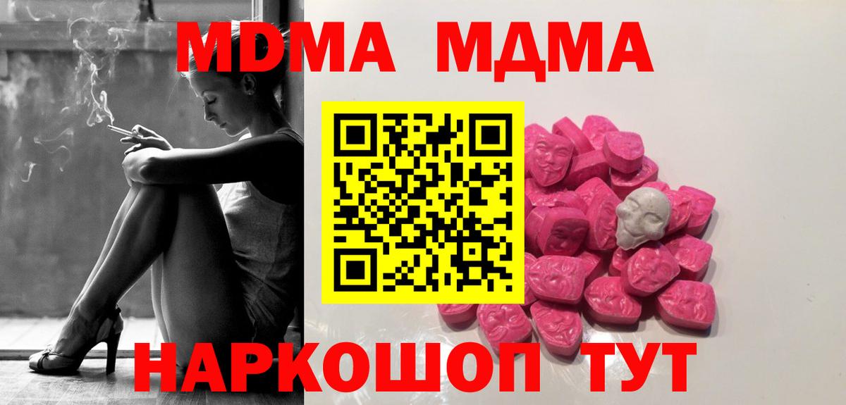 MDMA кристаллы Трёхгорный