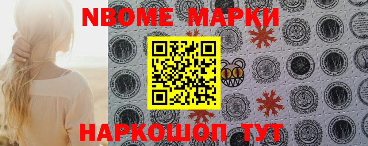 Марки N-bome 1500мкг  Вход с VPN  Трёхгорный 